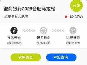 徽商銀行2025合肥馬拉松報名繳費優(yōu)惠活動