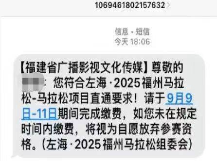2025年福州馬拉松直通選手繳費(fèi)攻略（時(shí)間+入口+流程）（2）