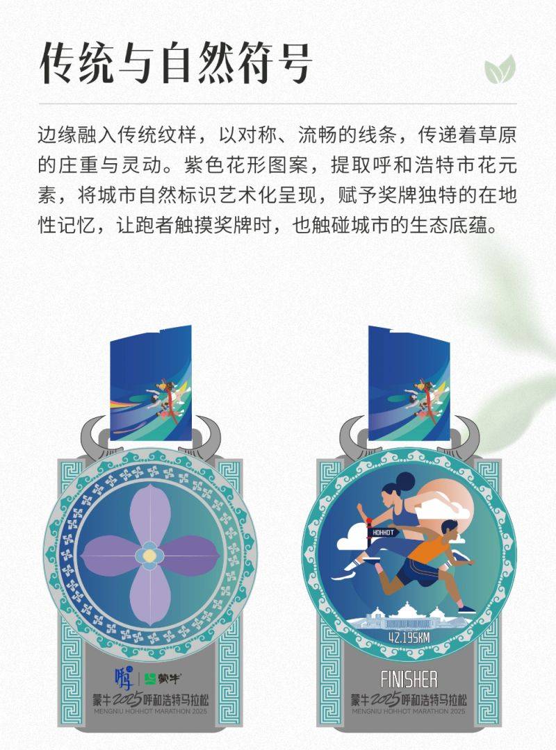 2025呼和浩特馬拉松完賽獎(jiǎng)牌公布