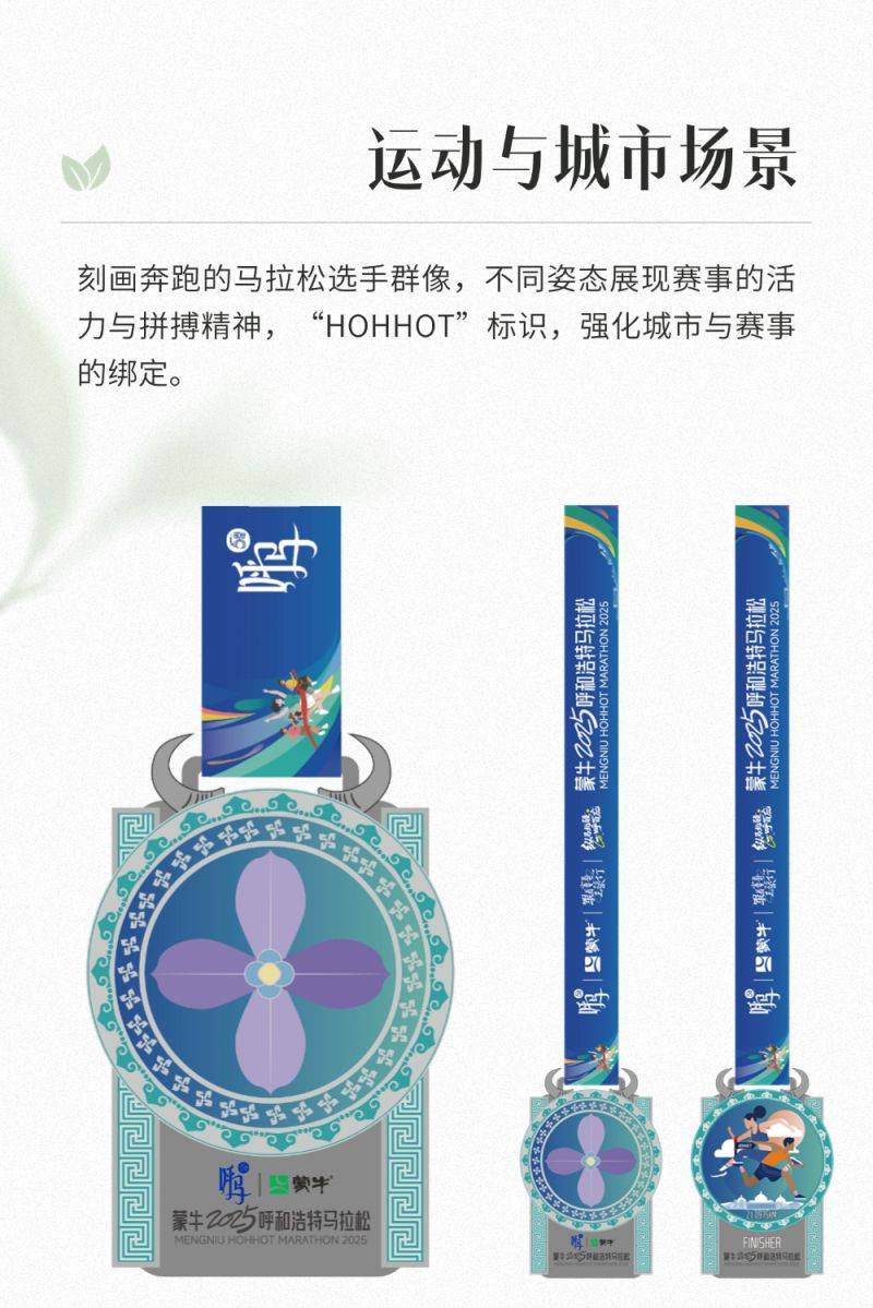 2025呼和浩特馬拉松完賽獎(jiǎng)牌公布（2）
