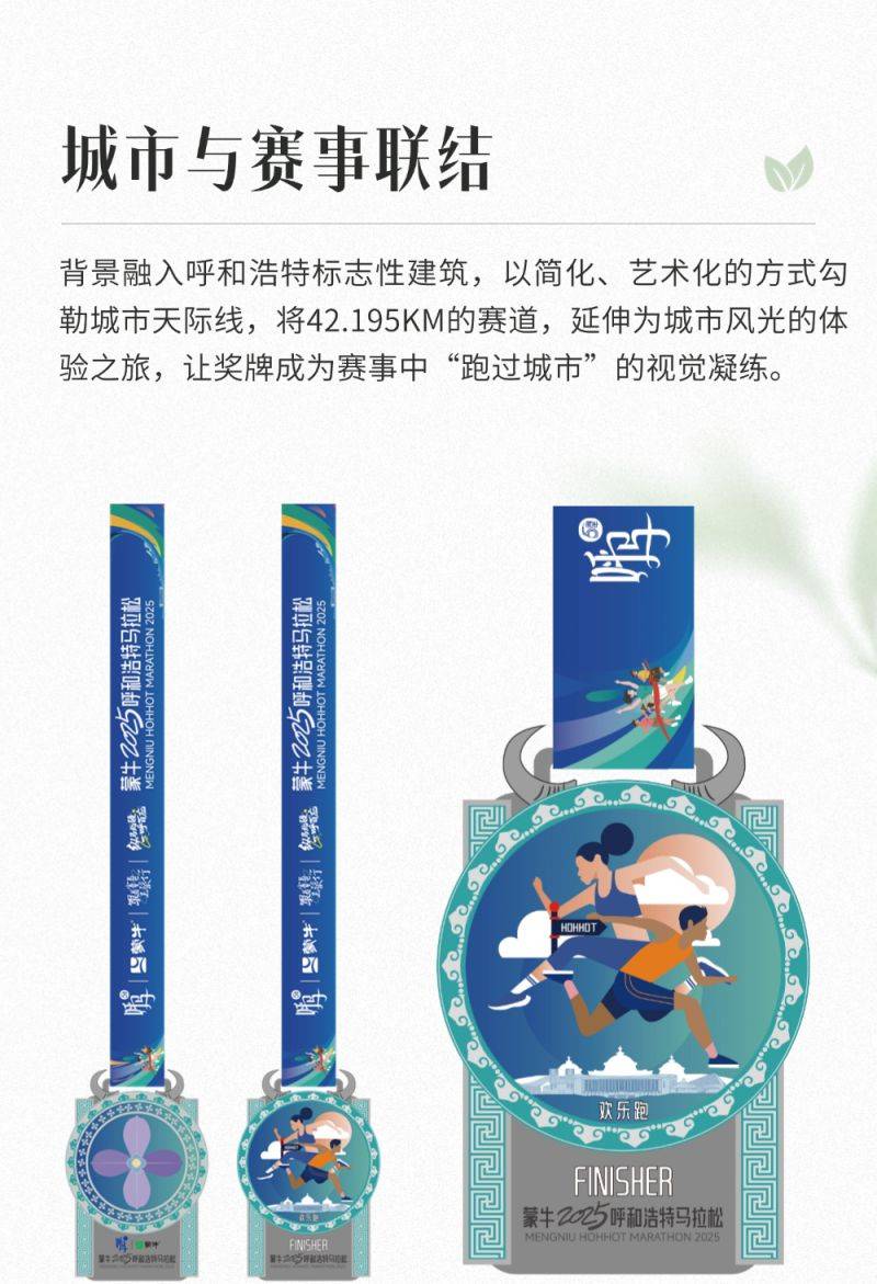 2025呼和浩特馬拉松完賽獎(jiǎng)牌公布（3）