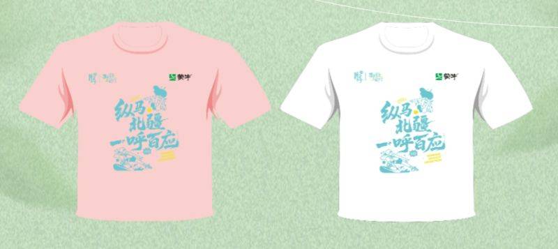 2025呼和浩特馬拉松參賽服公布（2）