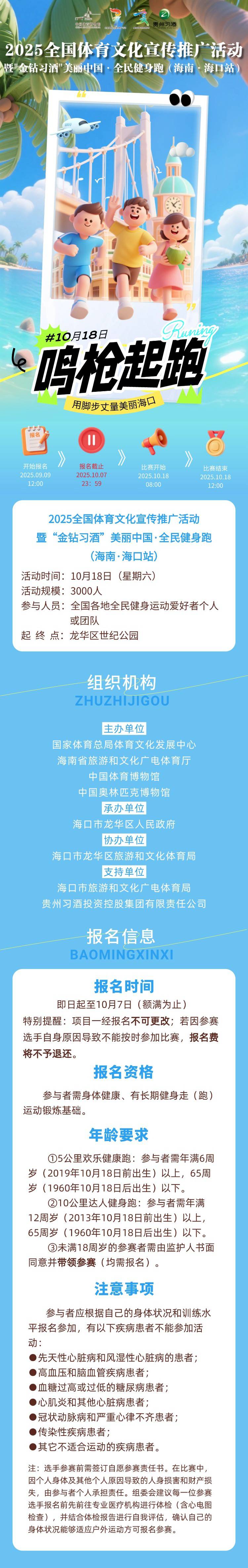 2025“金鉆習(xí)酒”美麗中國·全民健身跑 （海南·?？谡荆?賽事規(guī)程)
