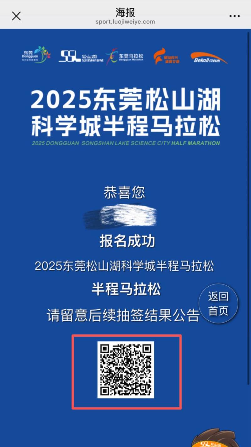 2025東莞松山湖科學(xué)城半程馬拉松報(bào)名退費(fèi)怎么操作？