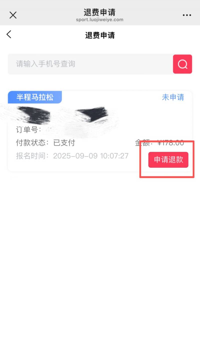 2025東莞松山湖科學(xué)城半程馬拉松報(bào)名退費(fèi)怎么操作？（4）