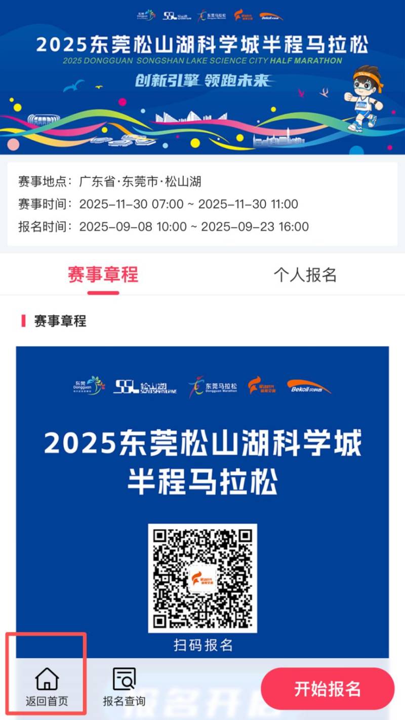 2025東莞松山湖科學(xué)城半程馬拉松報(bào)名退費(fèi)怎么操作？（3）