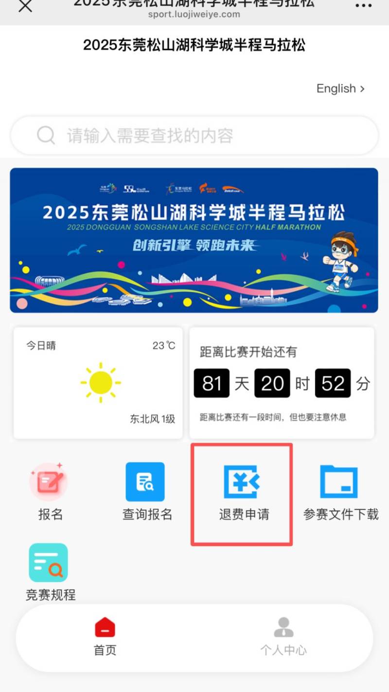 2025東莞松山湖科學城半程馬拉松常見問題解答（4）