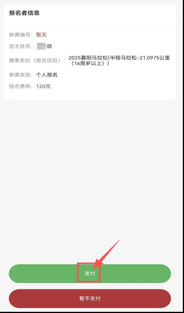 襄陽馬拉松中簽結(jié)果查詢2025（4）