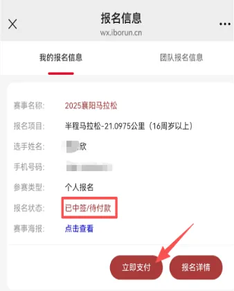 2025襄陽馬拉松中簽結果在哪查？（2）
