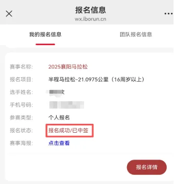 襄陽馬拉松中簽結(jié)果查詢?nèi)肟?025(6) 襄陽馬拉松中簽結(jié)果查詢?nèi)肟?025(6)