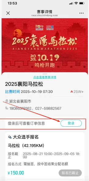 2025襄陽(yáng)馬拉松中簽結(jié)果查詢時(shí)間（8）