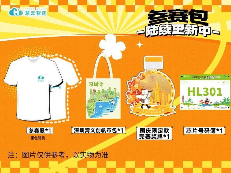 2025深圳灣粵跑之王國慶歡樂跑（6）