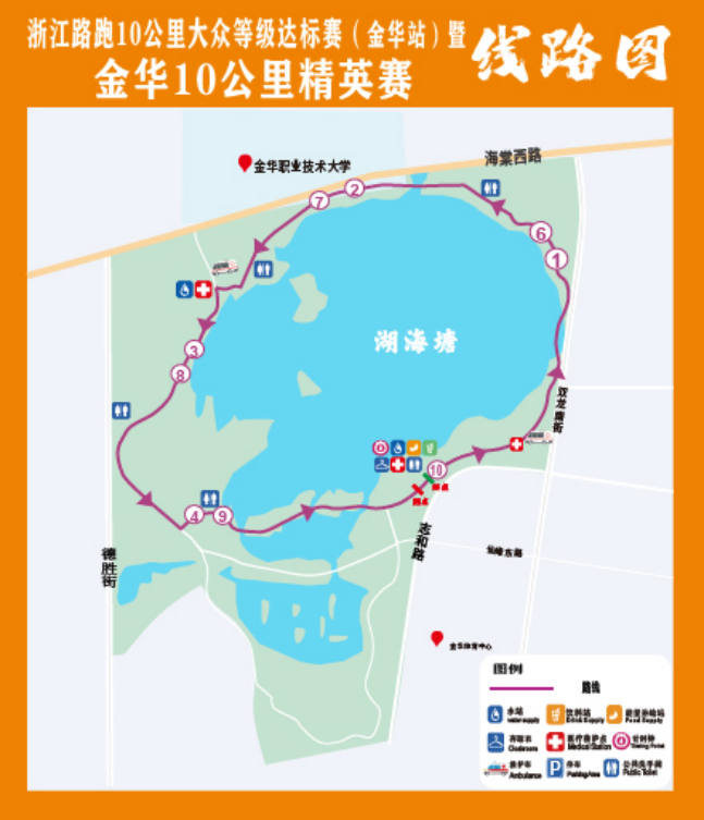  2025浙江路跑10公里大眾等級(jí)達(dá)標(biāo)系列賽暨金華10公里精英賽(賽事規(guī)程)