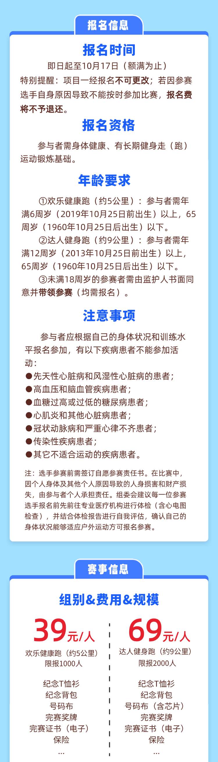 2025“金鉆習(xí)酒”美麗中國·全民健身跑 （山東·濟(jì)南站）(賽事規(guī)程)（2）