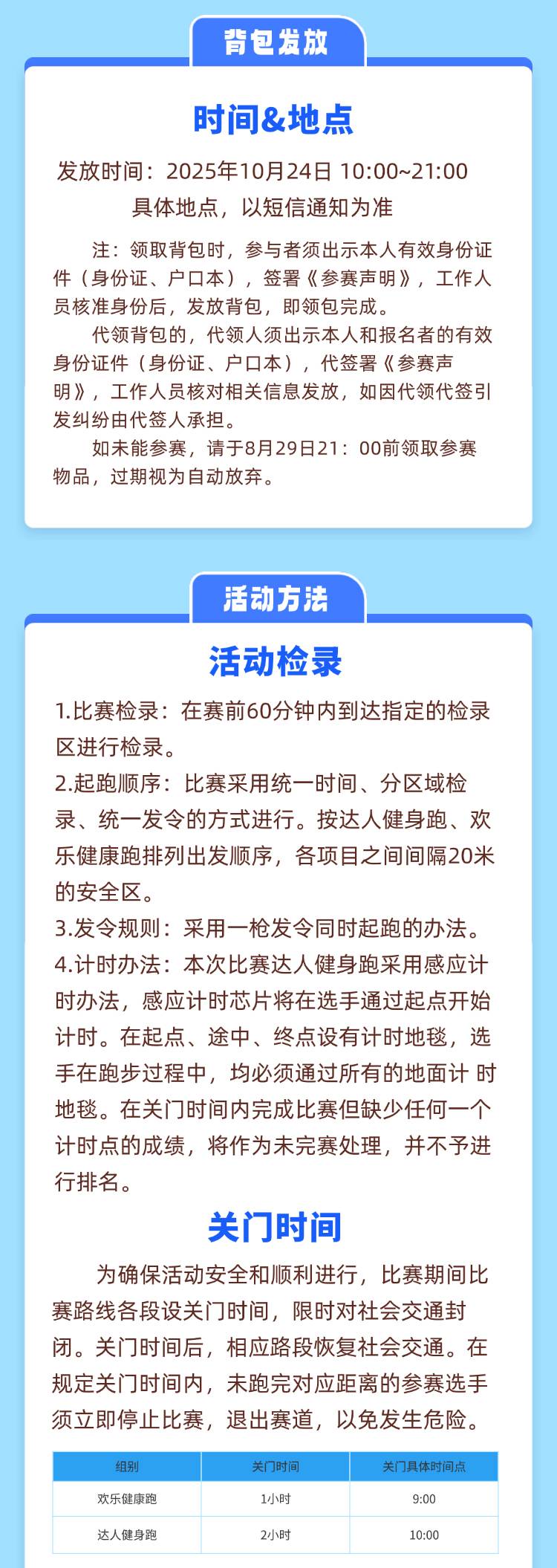 2025“金鉆習(xí)酒”美麗中國·全民健身跑 （山東·濟(jì)南站）(賽事規(guī)程)（4）