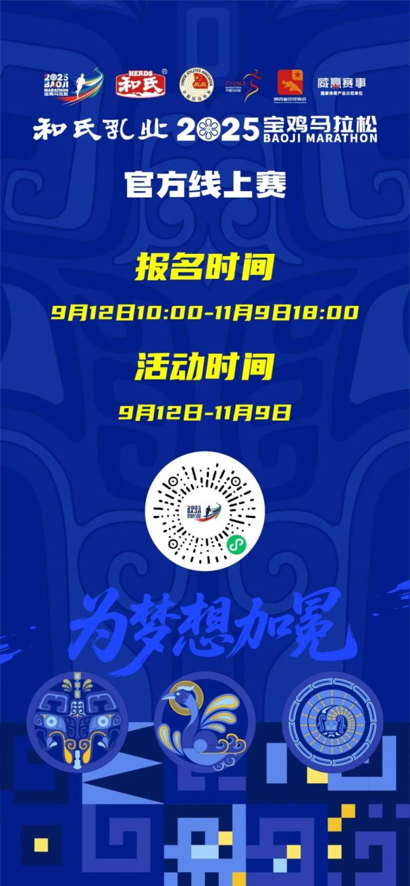 2025寶雞馬拉松官方線上賽開啟（完賽抽取200個(gè)直通名額)