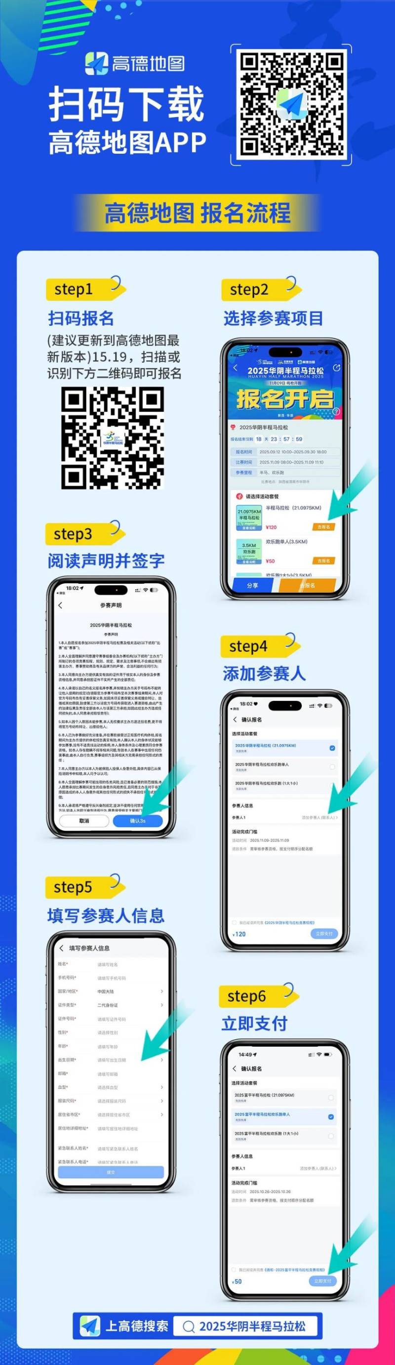 2025華陰半程馬拉松報(bào)名報(bào)名通道開啟（附報(bào)名入口匯總）（3）