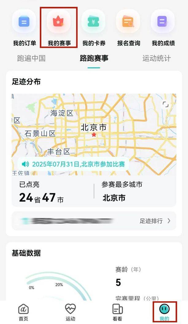 2025延安紅色半程馬拉松參賽號(hào)查詢?nèi)肟?流程(3) 2025延安紅色半程馬拉松參賽號(hào)查詢?nèi)肟?流程(3)