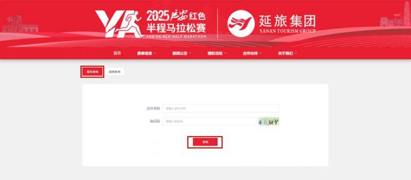 2025延安紅色半程馬拉松參賽號(hào)查詢?nèi)肟?流程(2) 2025延安紅色半程馬拉松參賽號(hào)查詢?nèi)肟?流程(2)