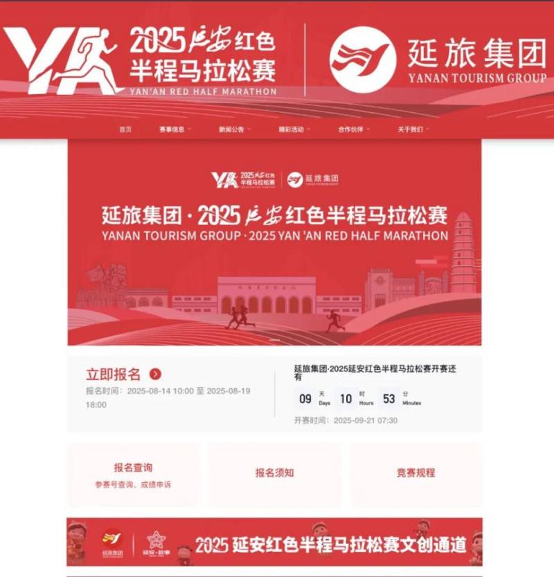 2025延安紅色半程馬拉松參賽號(hào)查詢?nèi)肟?流程 2025延安紅色半程馬拉松參賽號(hào)查詢?nèi)肟?流程