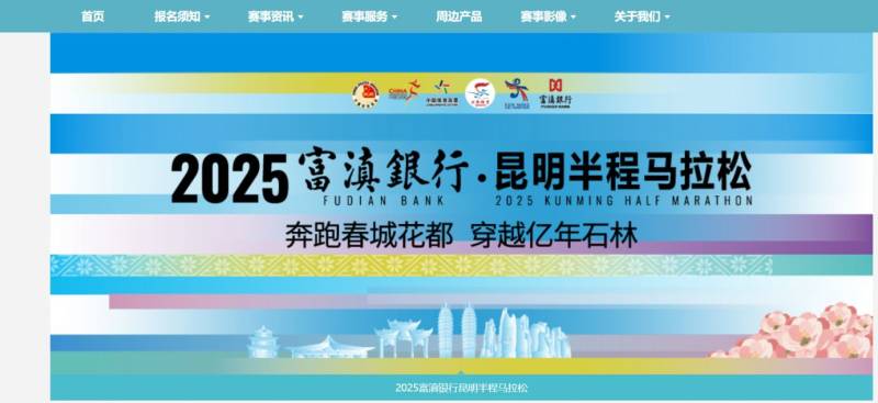 2025昆明國際半程馬拉松下載比賽證書（附入口）