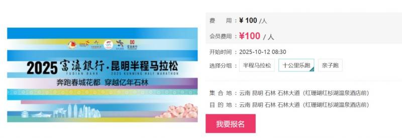 2025昆明半程馬拉松競(jìng)賽官網(wǎng)報(bào)名入口