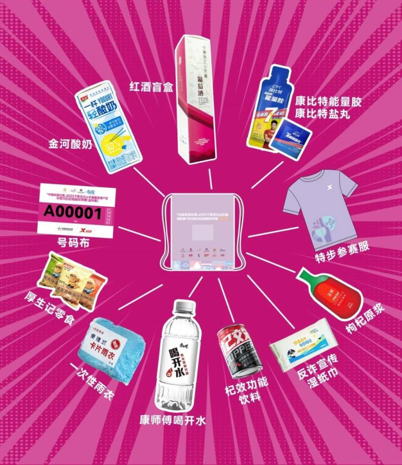  2025賀蘭山東麓半馬金秋賽參賽包、完賽包相關內(nèi)容