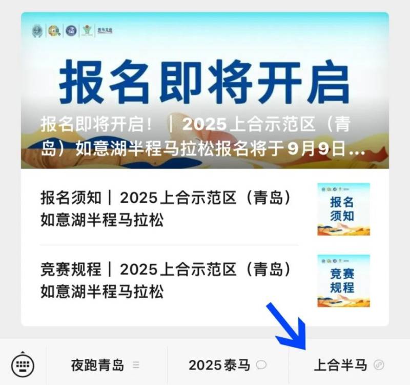 2025青島上合如意湖半程馬拉松參賽攻略（時間+報名+賽程）（2）