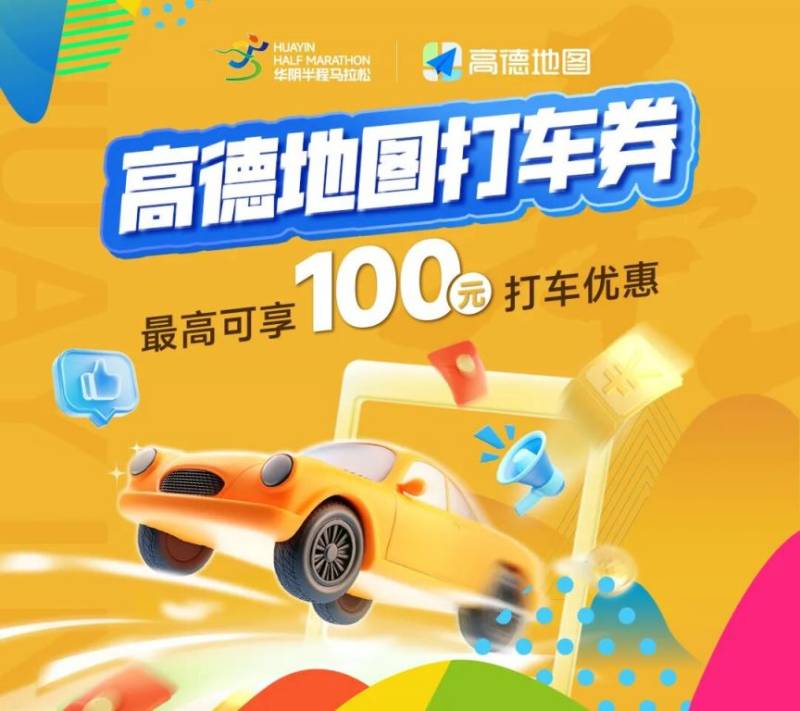 2025華陰半程馬拉松選手報名福利（2）