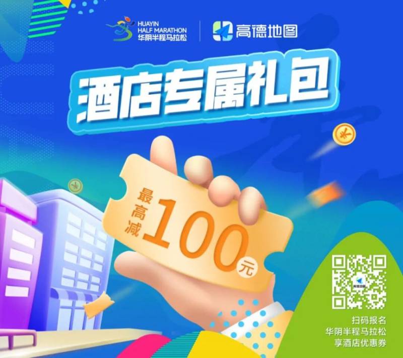 2025華陰半程馬拉松選手報名福利