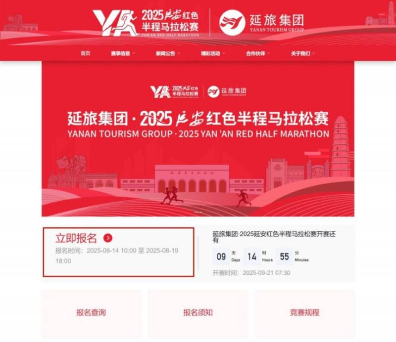 2025延安紅色半程馬拉松賽報到領(lǐng)物須知（時間+地點+預(yù)約入口）