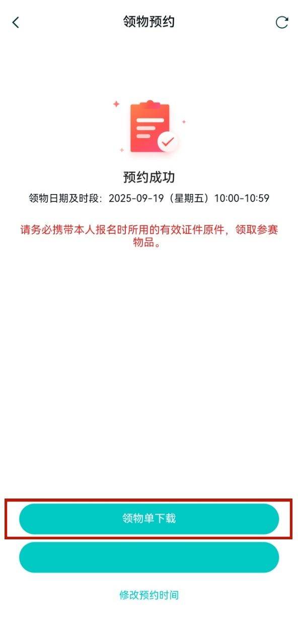 2025延安紅色半程馬拉松賽報到領(lǐng)物須知（時間+地點+預(yù)約入口）（7）