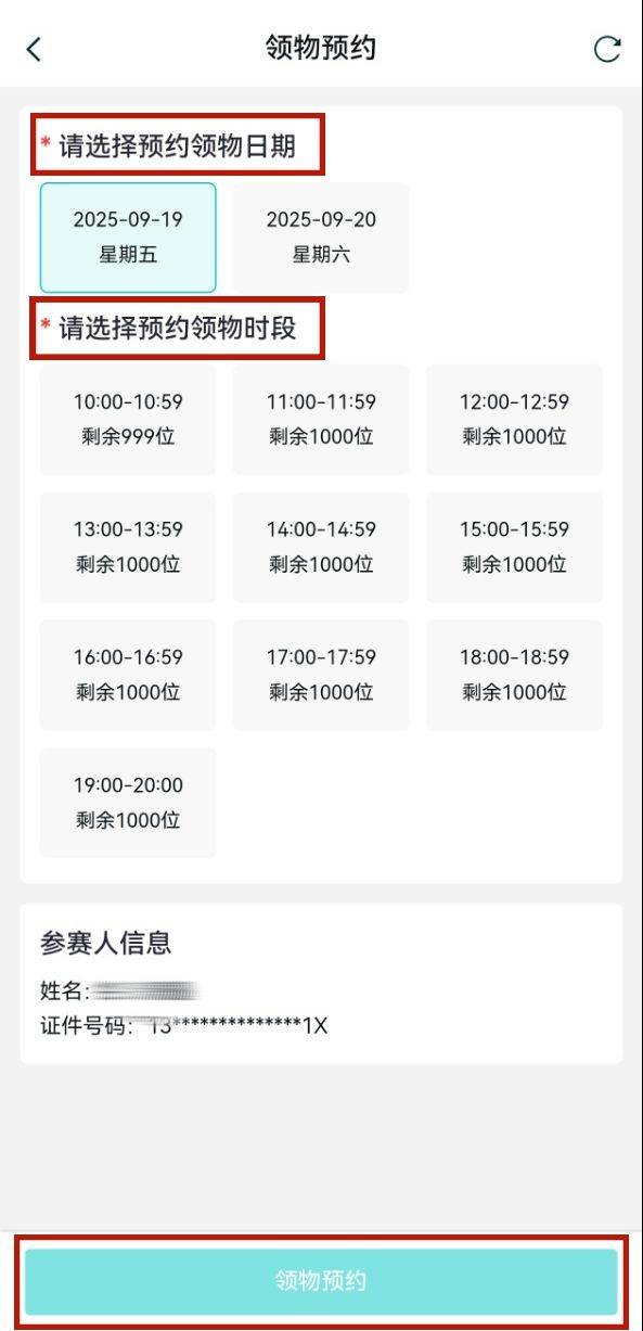 2025延安紅色半程馬拉松賽報到領(lǐng)物須知（時間+地點+預(yù)約入口）（6）