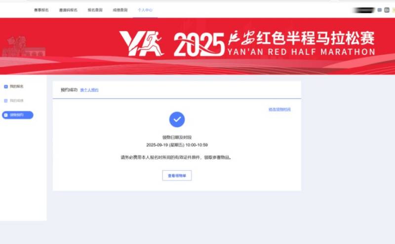 2025延安紅色半程馬拉松賽報到領(lǐng)物須知（時間+地點+預(yù)約入口）（3）