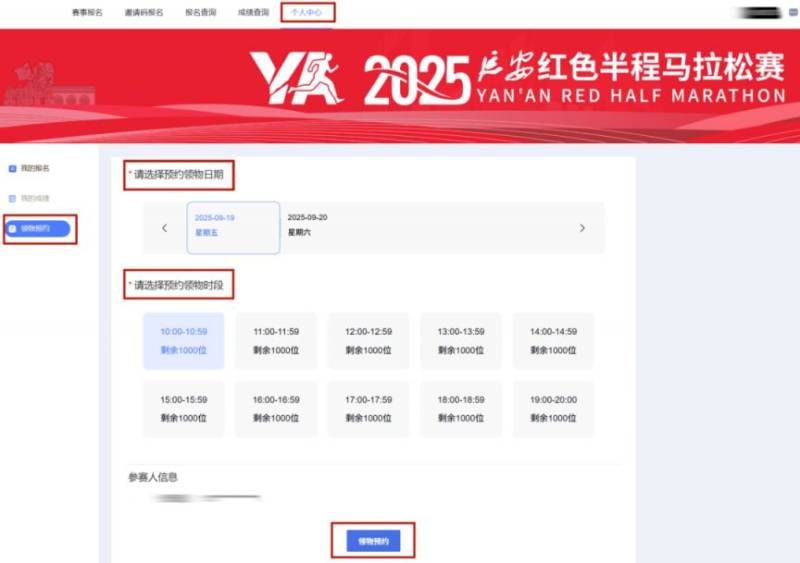 2025延安紅色半程馬拉松賽報到領(lǐng)物須知（時間+地點+預(yù)約入口）（2）