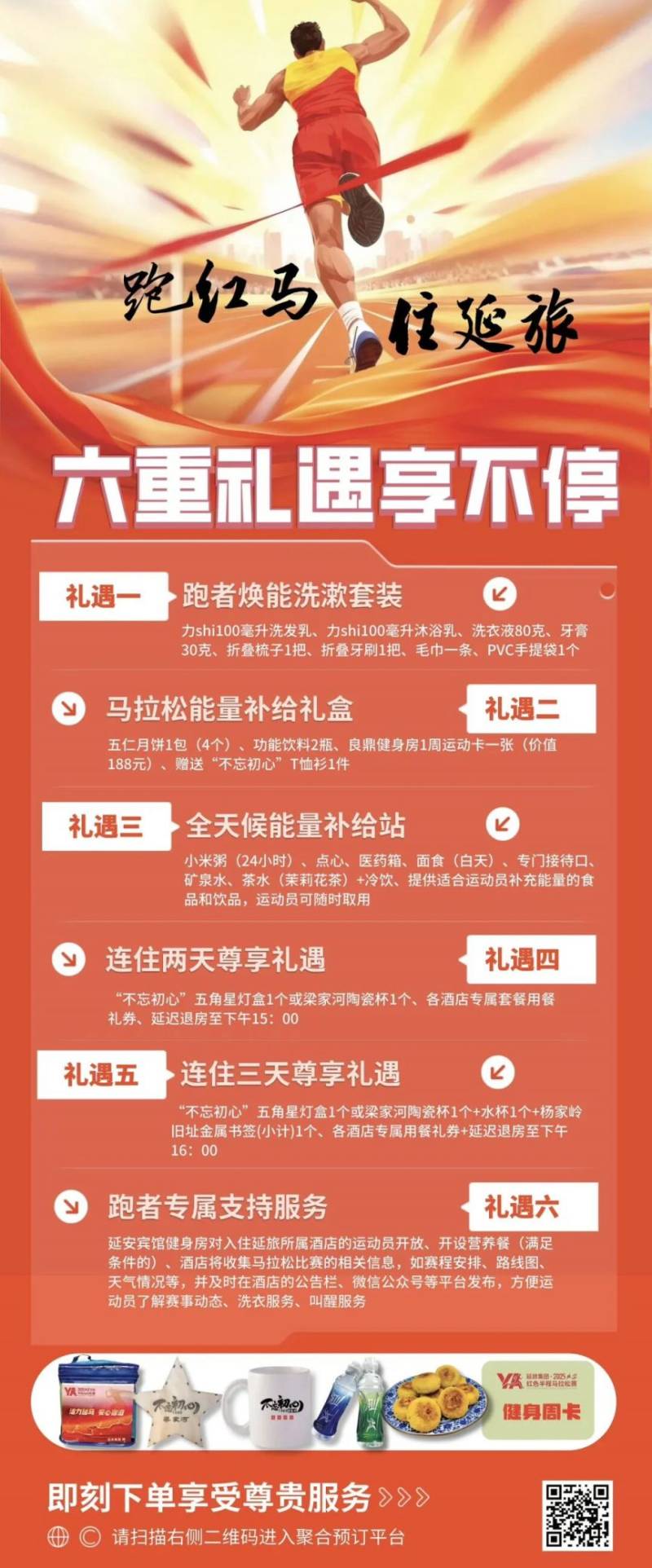 2025延安紅色半程馬拉松賽報到領(lǐng)物須知（時間+地點+預(yù)約入口）（9）