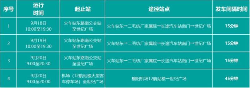 2025榆林馬拉松賽事免費擺渡專車（覆蓋領(lǐng)物及賽前賽后）
