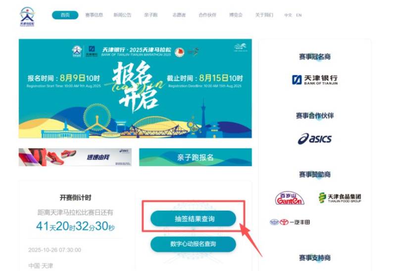 2025天津馬拉松二次抽簽結(jié)果公布