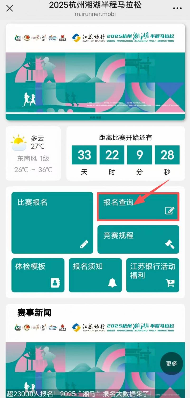 2025杭州湘湖馬拉松中簽多渠道查詢?nèi)肟冢ㄊ謾C(jī)版+電腦版)(2) 2025杭州湘湖馬拉松中簽多渠道查詢?nèi)肟冢ㄊ謾C(jī)版+電腦版)(2)
