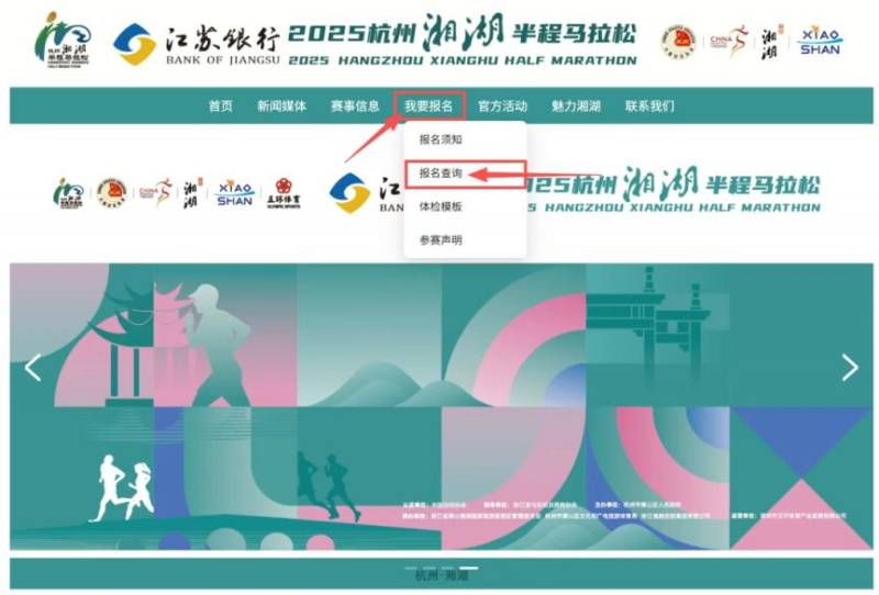 2025杭州湘湖馬拉松中簽多渠道查詢?nèi)肟冢ㄊ謾C(jī)版+電腦版) 2025杭州湘湖馬拉松中簽多渠道查詢?nèi)肟冢ㄊ謾C(jī)版+電腦版)