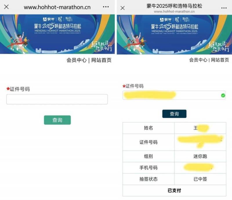 20525呼和浩特馬拉松參賽號碼查詢?nèi)肟诩傲鞒蹋?）
