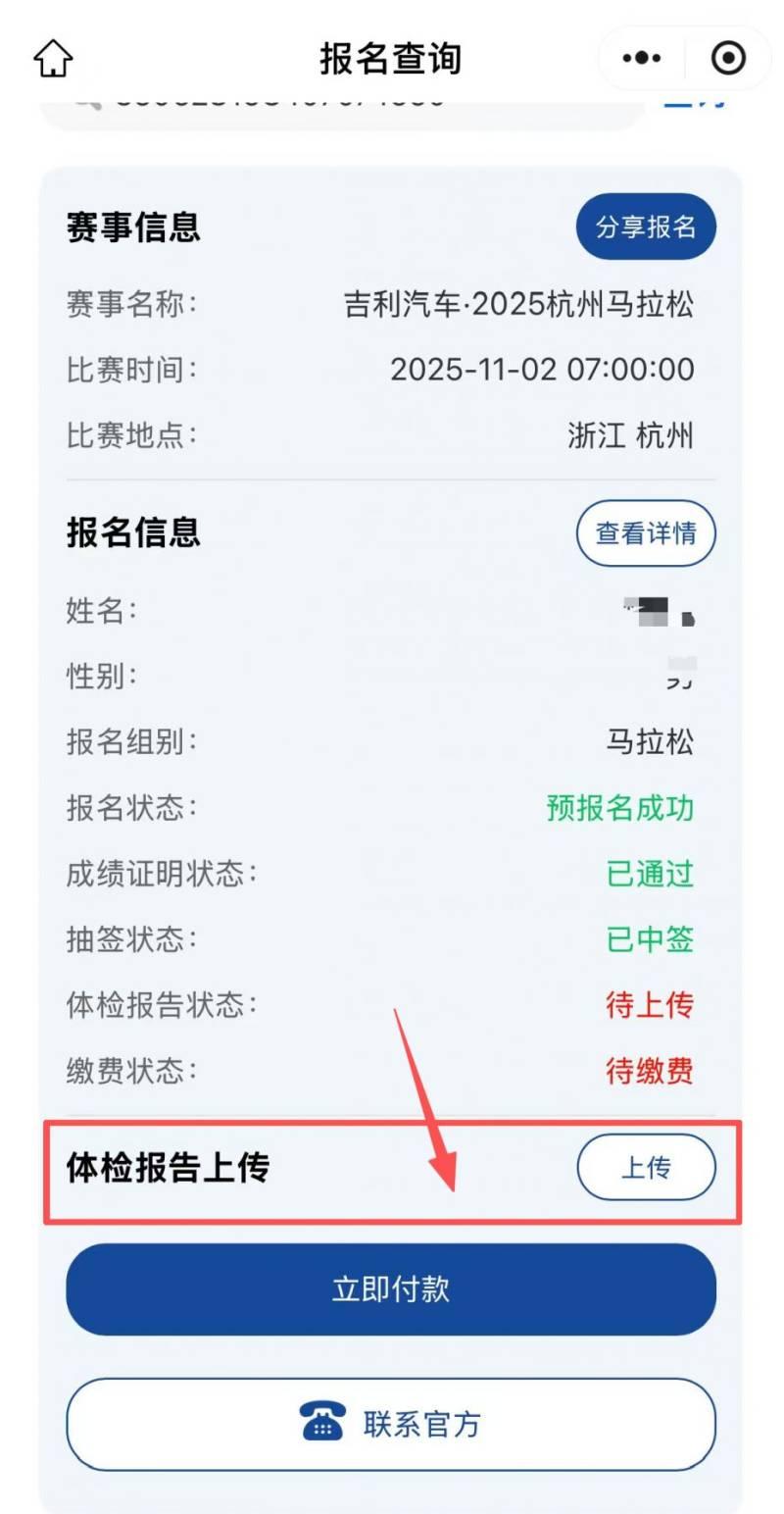 2025杭州馬拉松中簽后怎么上傳體檢報告？（附體檢模板）