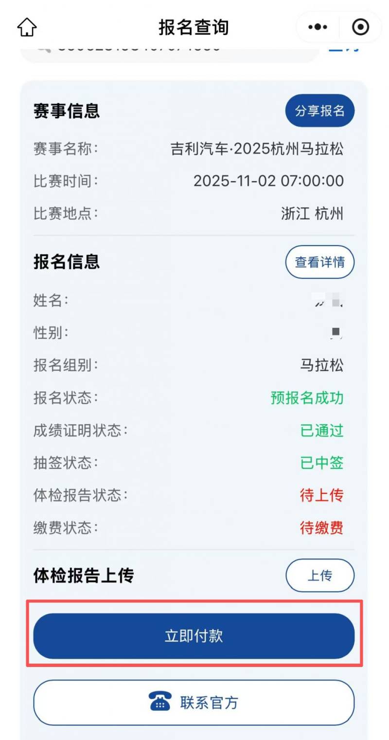 2025杭州馬拉松中簽怎么繳費(fèi)？