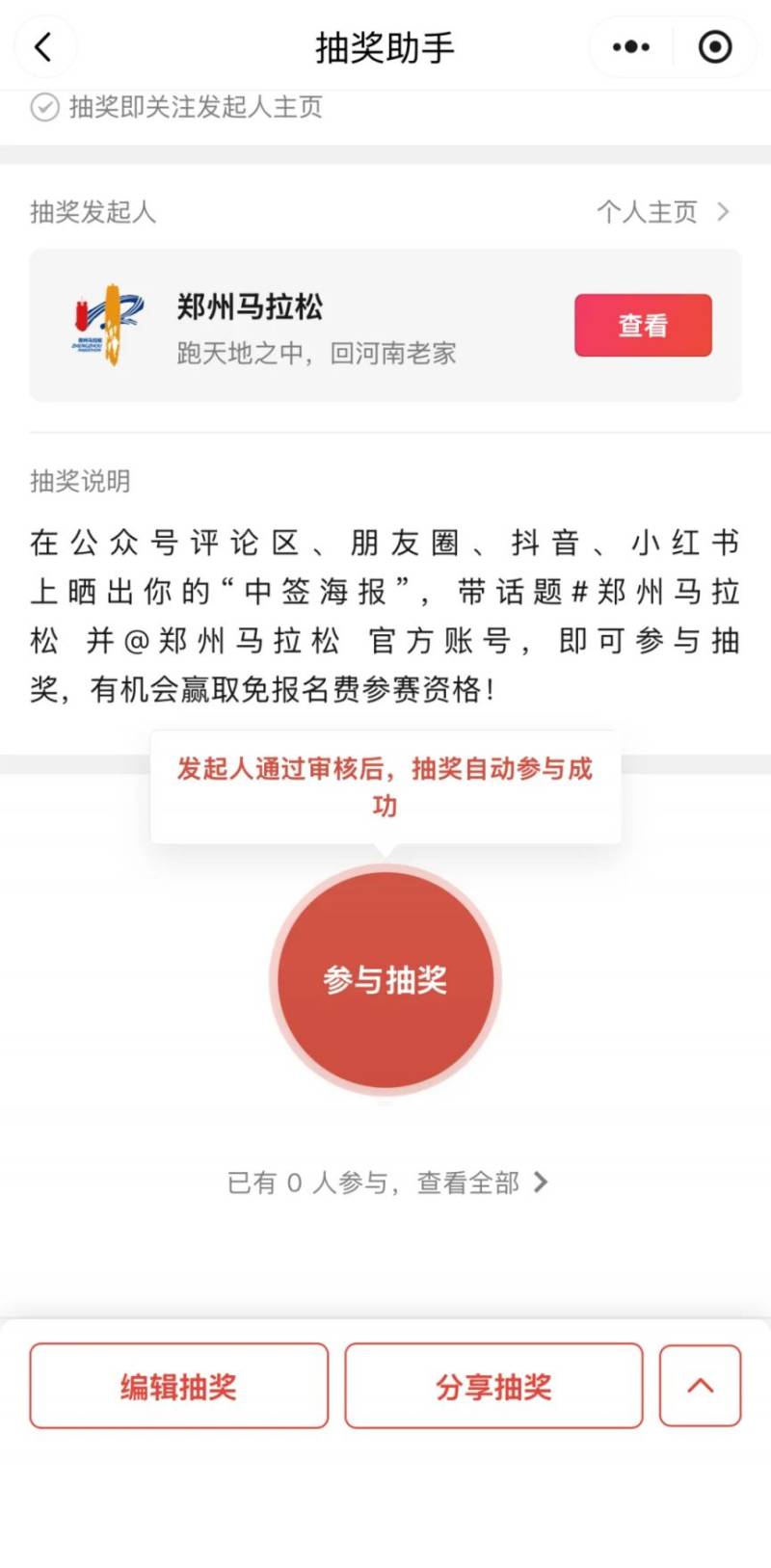 2025鄭馬曬中簽海報(bào)抽免報(bào)名費(fèi)活動(dòng)