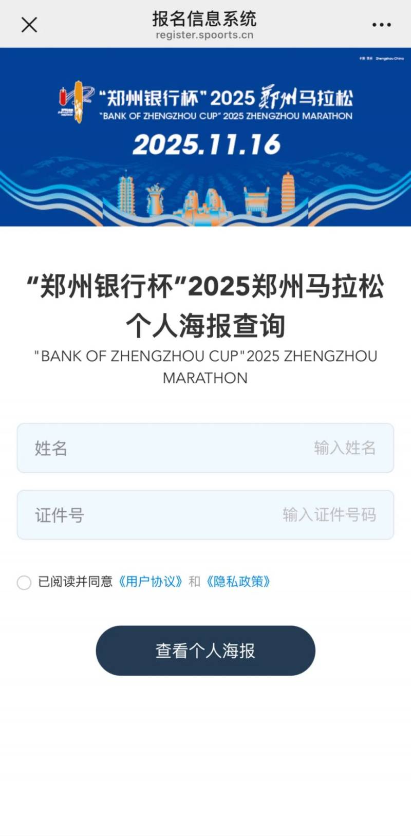 2025鄭州馬拉松中簽海報一鍵生成入口（2）