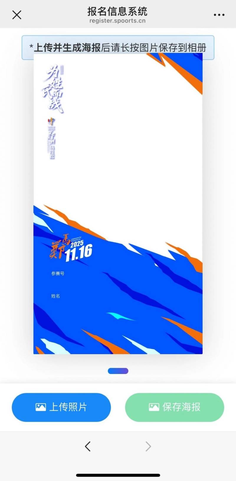 2025鄭州馬拉松中簽海報一鍵生成入口（3）