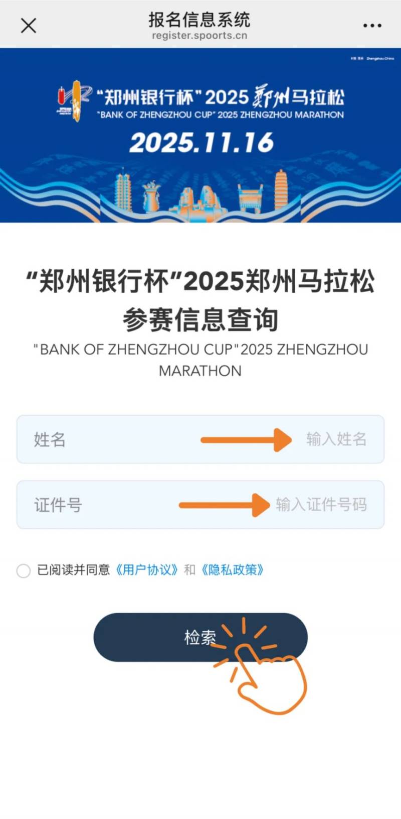 2025鄭州馬拉松繳費(fèi)指南