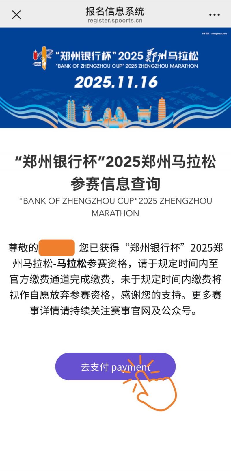 2025鄭州馬拉松繳費(fèi)指南（2）