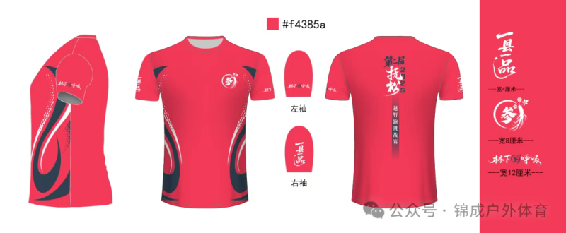 2025第二屆撫松越野挑戰(zhàn)賽(賽事規(guī)程)（8）