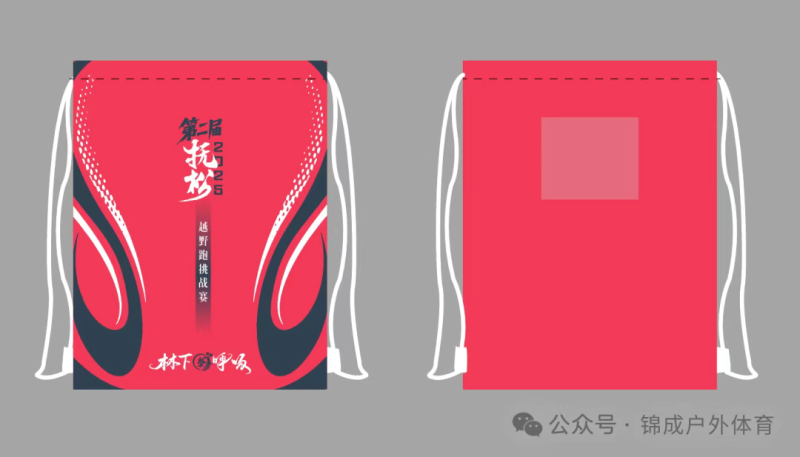 2025第二屆撫松越野挑戰(zhàn)賽(賽事規(guī)程)（11）